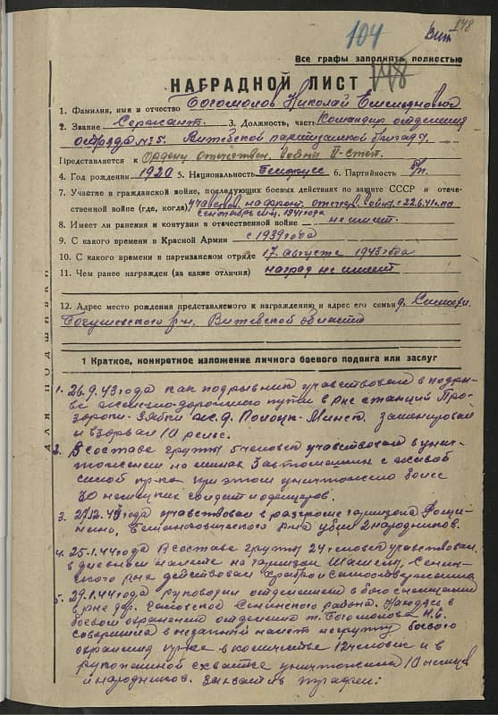 Богомолов Николай Емельянович Документ 1
