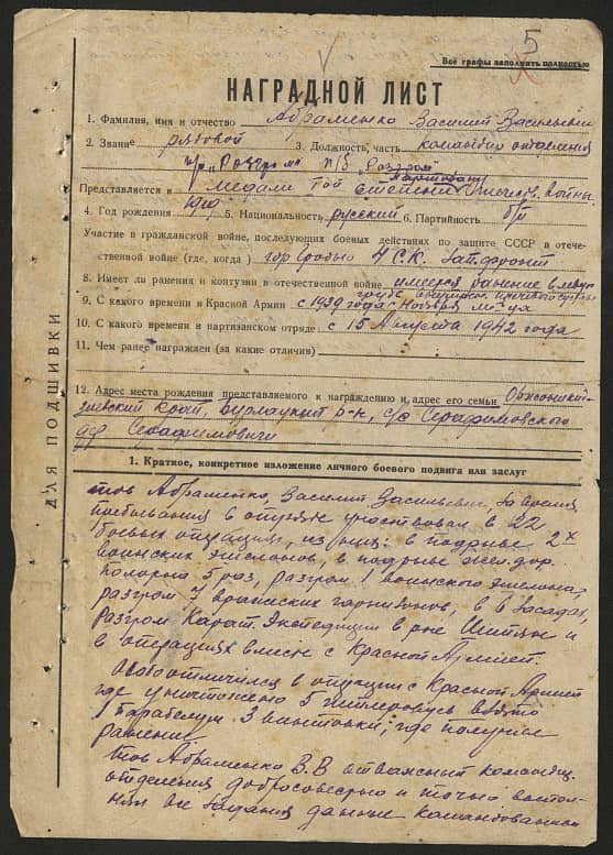 Абраменко Василий Васильевич Документ 1