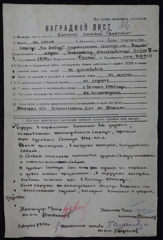 Балонин Василий Павлович Документ 1