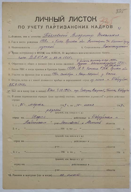 Павловский Владимир Николаевич Документ 1