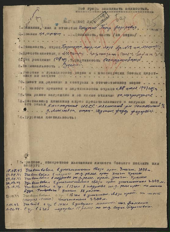 Шмутин Петр Федорович Документ 1