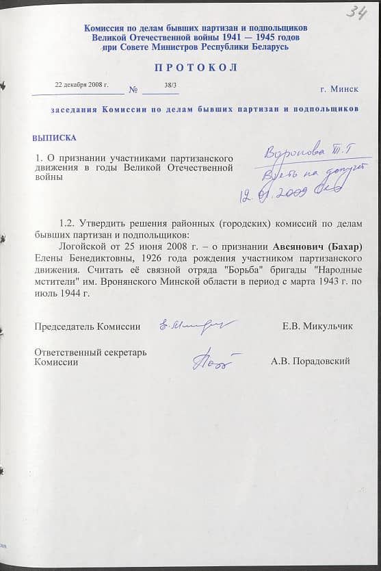 Авсянович(Бахар) Елена Бенедиктовна Документ 1