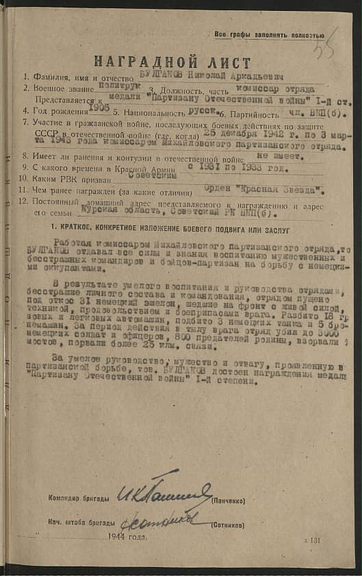 Булгаков Николай Аркадьевич Документ 1