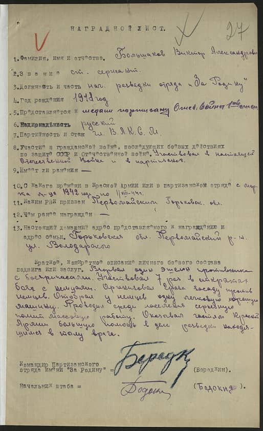 Большаков Виктор Александрович Документ 1