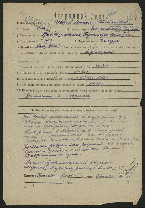 Ивкин Михаил Степанович Документ 1