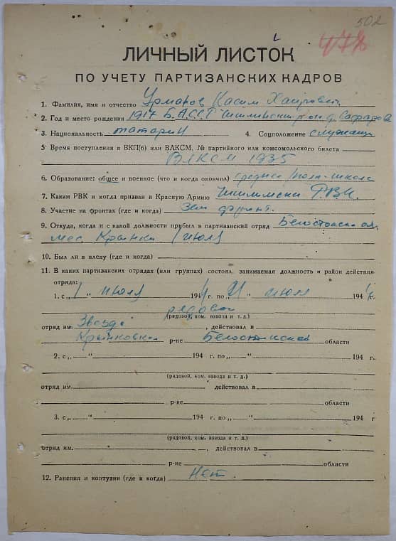 Умаров Касим Хаирович Документ 1