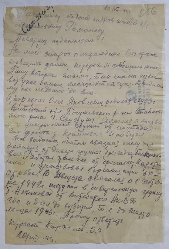 Коржель Олег Яковлевич Документ 1