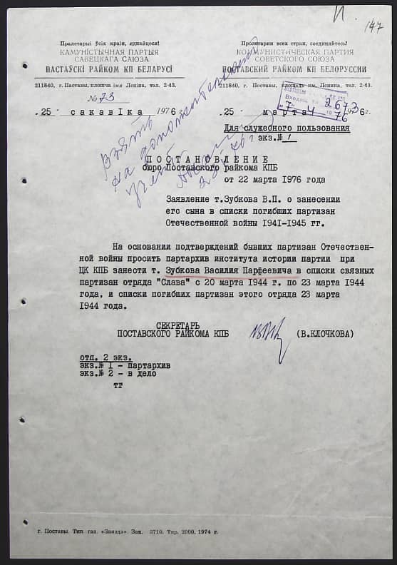 Зубков Василий Парфеевич Документ 1