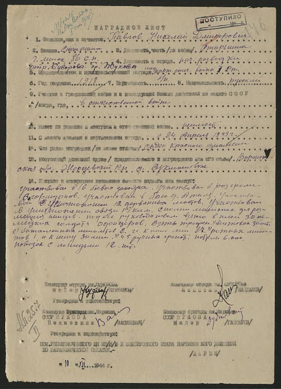 Павлов Николай Дмитриевич Документ 1