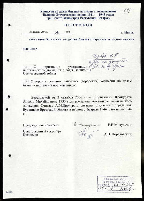 Прокурат Антон Михайлович Документ 1