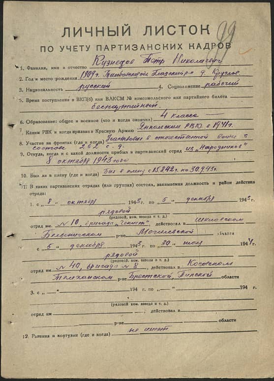 Кузнецов Петр Николаевич Документ 1