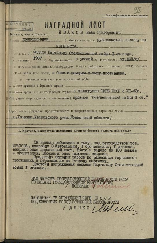 Иванов Иван Григорьевич Документ 1