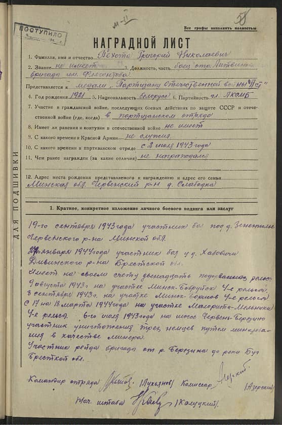 Пехота Григорий Николаевич Документ 1