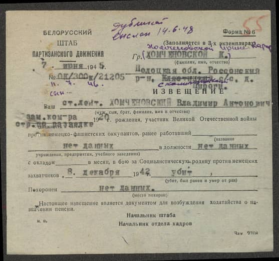Хомченовский Владимир Антонович Документ 1