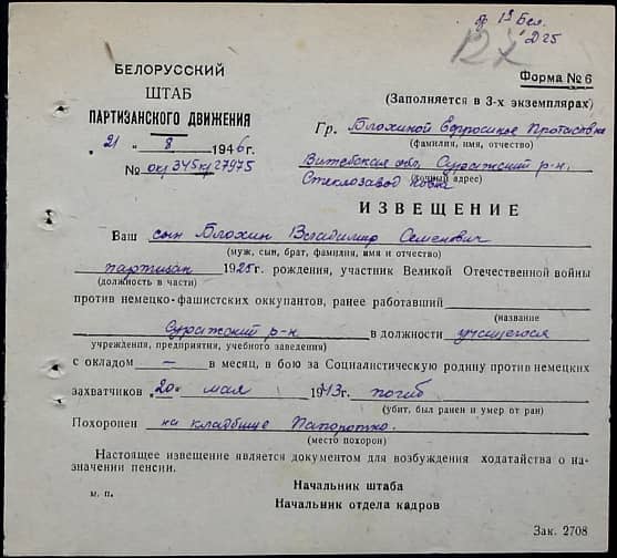 Блохин Владимир Семенович Документ 1