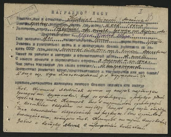 Кулешов Николай Михайлович Документ 1