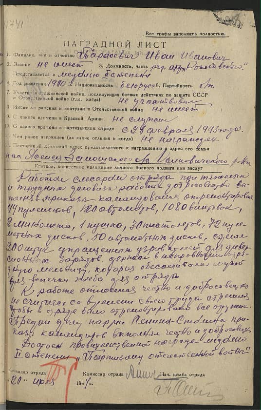 Тарасевич Иван Иванович Документ 1