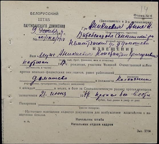 Аникиевич Константин Григорьевич Документ 1