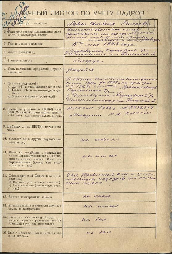 Левко Сильвестр Григорьевич Документ 1