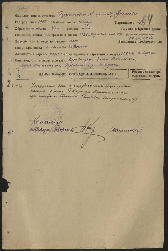 Гуринович Александр Андреевич Документ 1