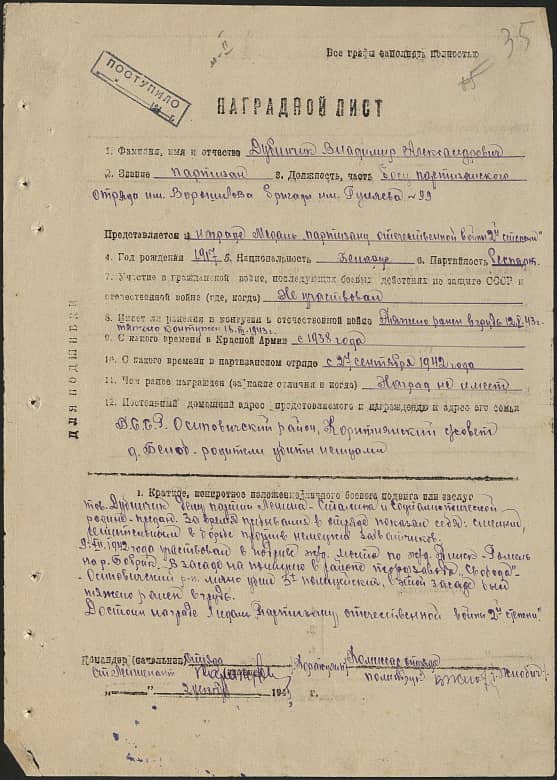 Дубинчик Владимир Александрович Документ 1