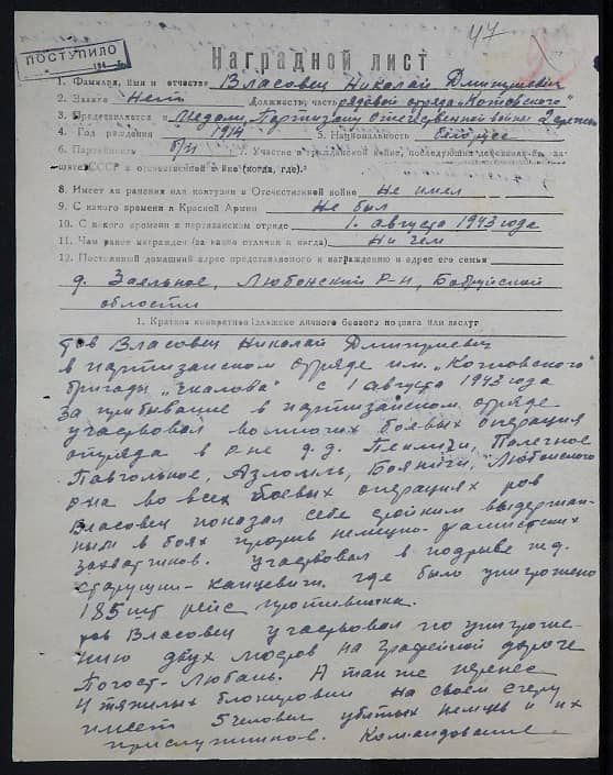 Власовец Николай Дмитриевич Документ 1