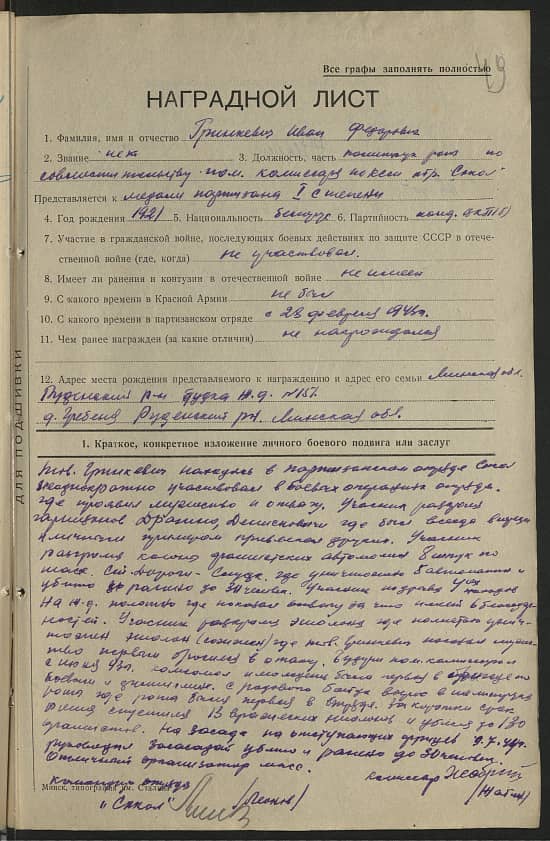 Гринкевич Иван Федорович Документ 1