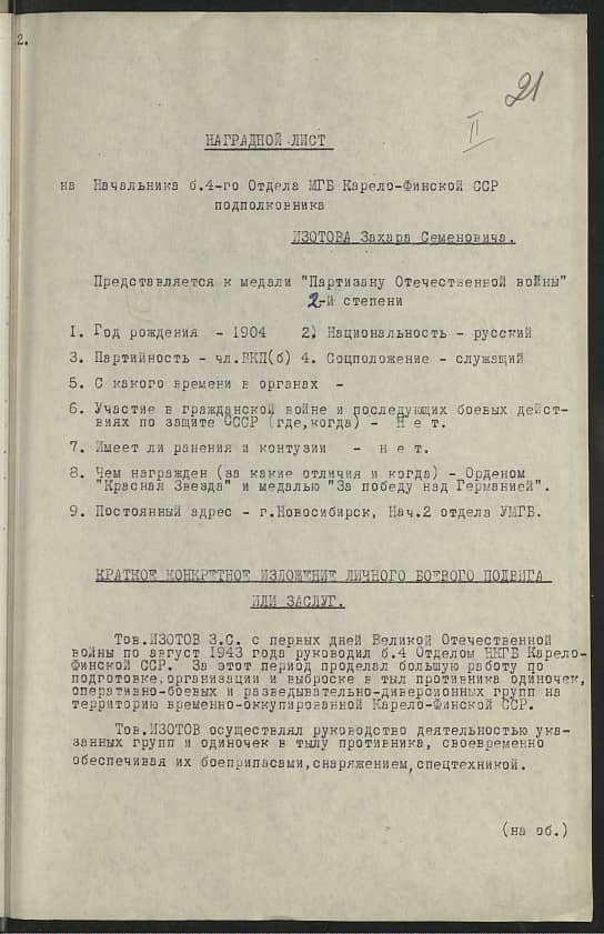 Изотов Захар Семенович Документ 1