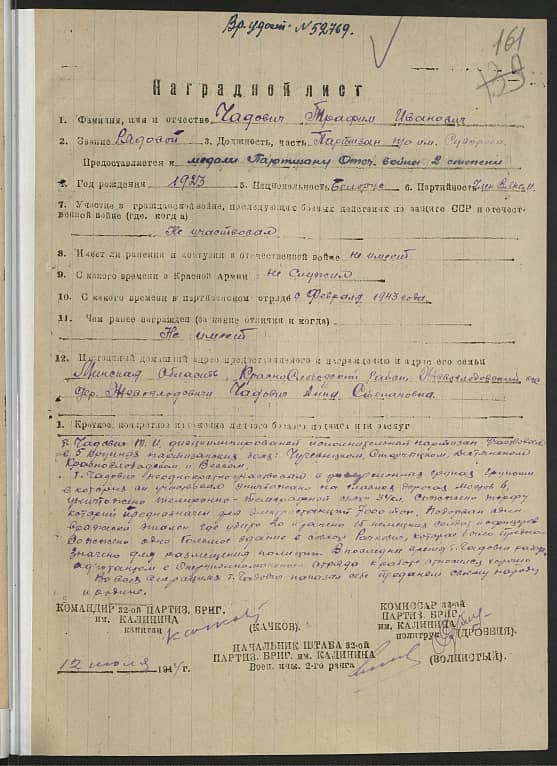 Чадович Трофим Иванович Документ 1