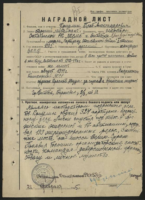 Криулин Глеб Александрович Документ 1