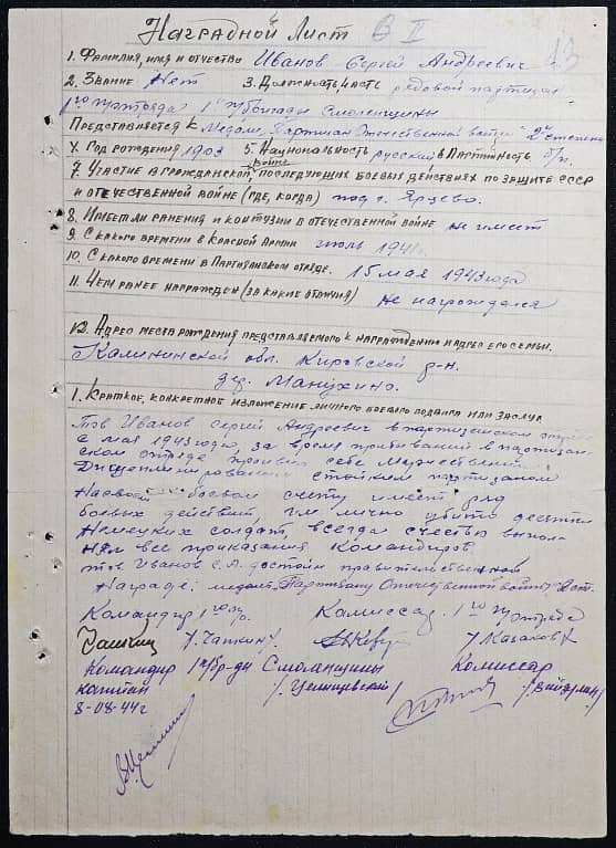 Иванов Сергей Андреевич Документ 1