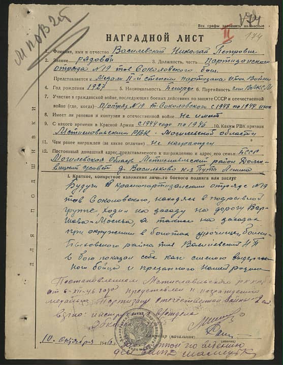 Василевский Николай Петрович Документ 1