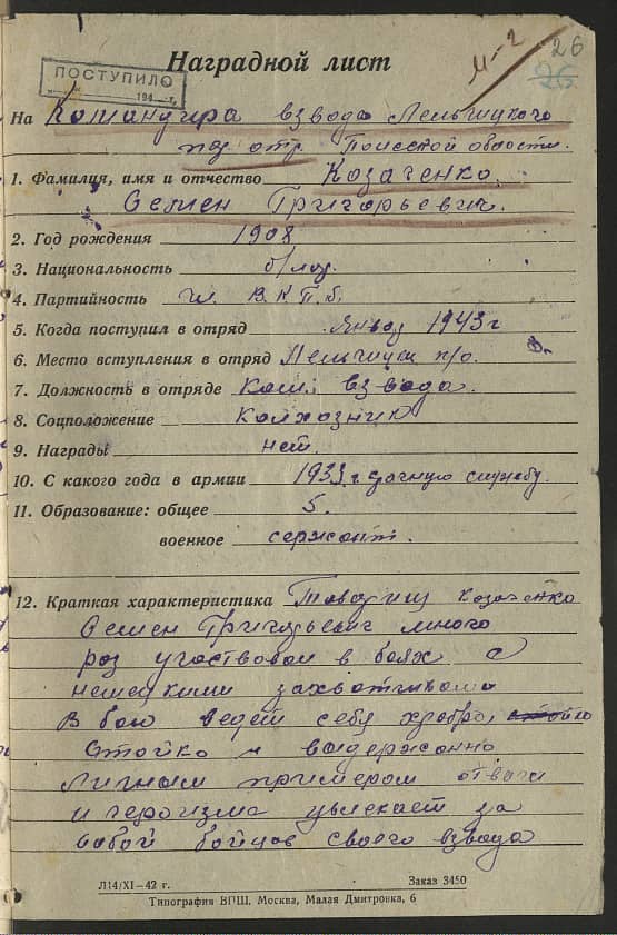 Козаченко Семен Григорьевич Документ 1