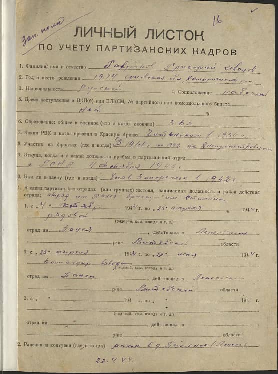 Гавриков Григорий Иванович Документ 1