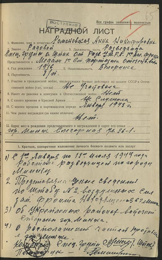 Романовская Анна Никифоровна Документ 1