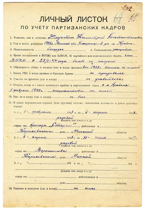 Жлуктик Дмитрий Константинович Документ 1