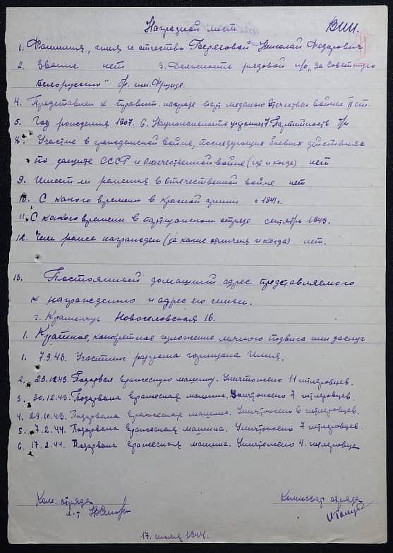 Береговой Николай Федорович Документ 1