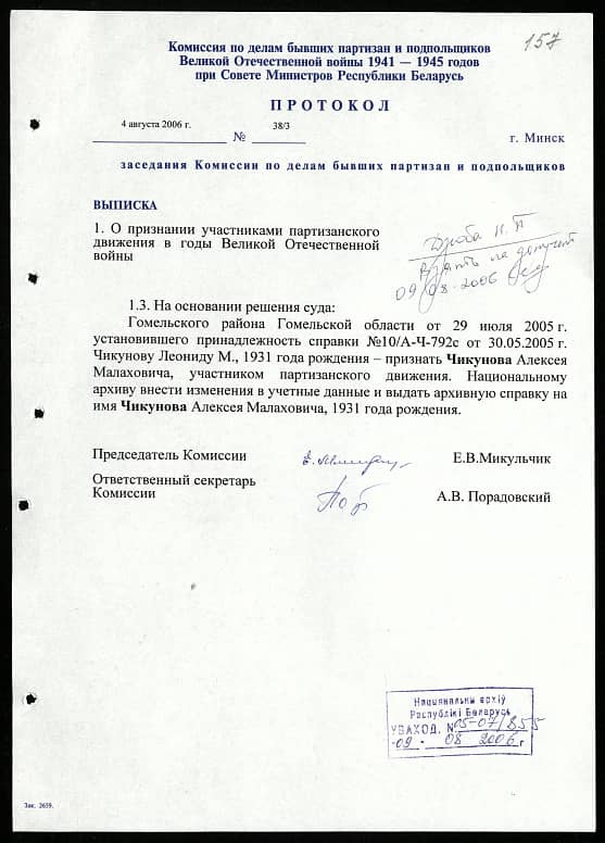 Чикунов (Чукунов) Алексей (Леонид) Малахович Документ 1