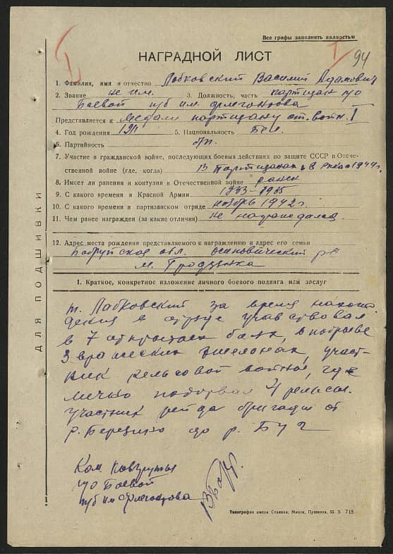 Лобковский Василий Адамович Документ 1
