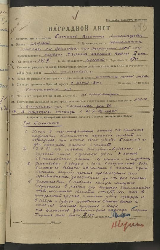 Баскаков Виктор Александрович Документ 1