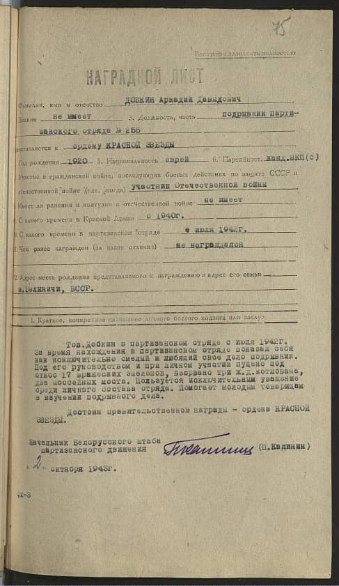 Добкин Аркадий Давыдович Документ 1