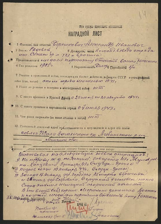 Берникович Александр Иванович Документ 1
