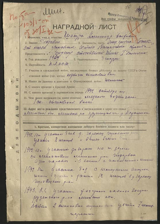 Шакура Александр Петрович Документ 1