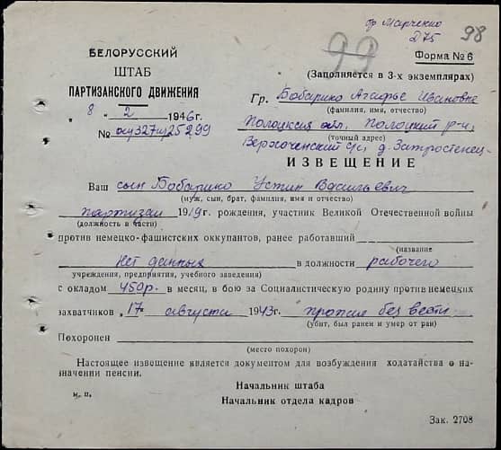 Бабарико Устин Васильевич Документ 1