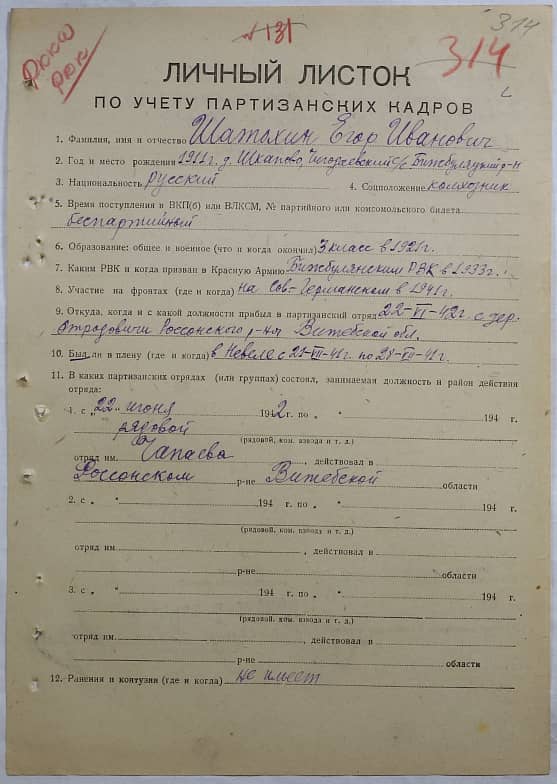 Шатохин Егор Иванович Документ 1