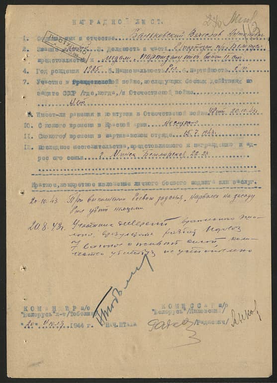 Баньковский Вячеслав Антонович Документ 1