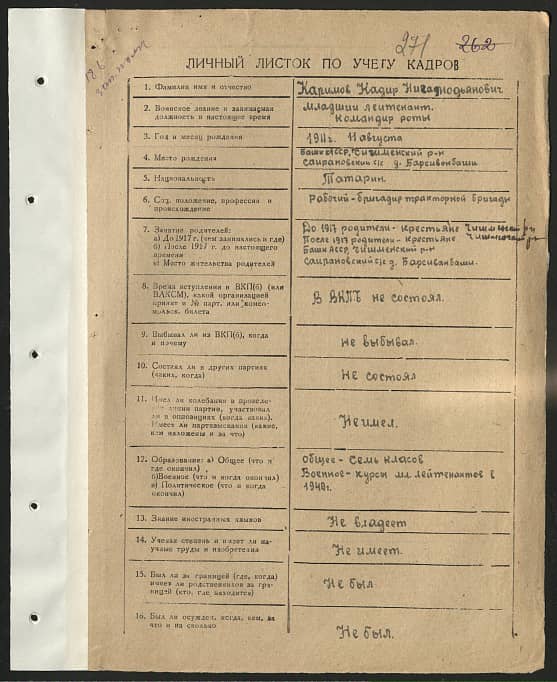 Каримов Кадир Нигоматович Документ 1