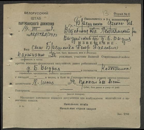 Брешенко Петр Павлович Документ 1