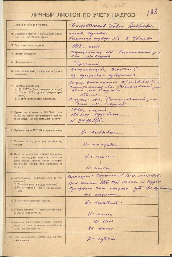 Болотников Павел Андреевич Документ 1