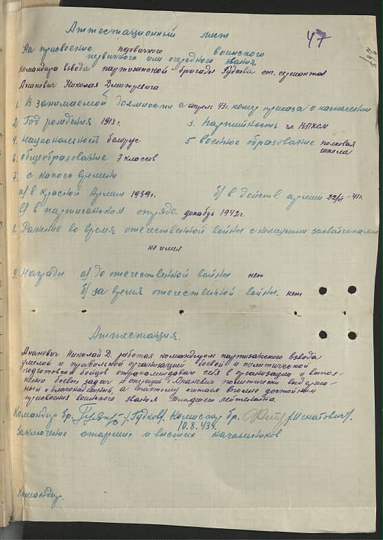 Ананевич Николай Дмитриевич Документ 1